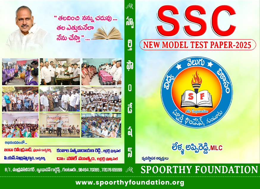 SSC Model Paper